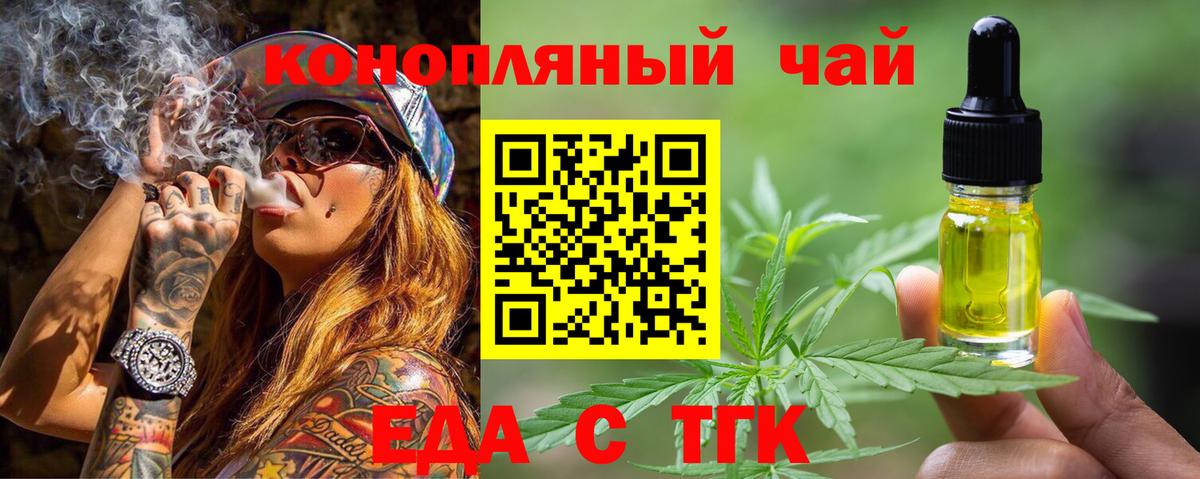 Еда ТГК марихуана  Вход с VPN  Кисловодск 