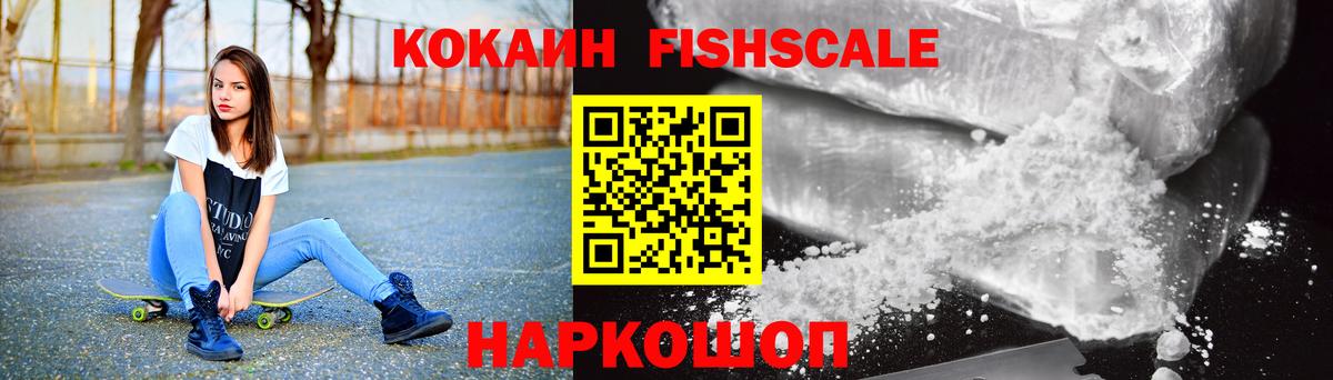 COCAIN  Вход с VPN  Кокаин FishScale  Кисловодск  Кокаин 99% 