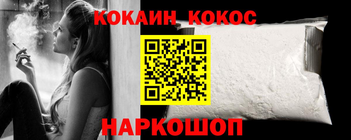 Cocaine Fish Scale Кисловодск