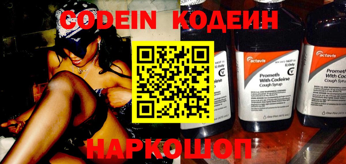 Кодеиновый сироп Lean напиток Lean (лин)  Вход с VPN  Кисловодск 