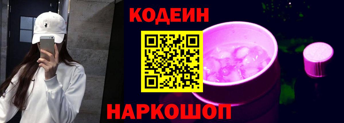 Кодеиновый сироп Lean напиток Lean (лин) Кисловодск